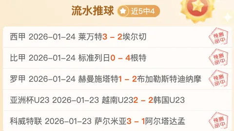 【独家】周日意甲对决：乌迪内斯VS罗马胜败预测揭晓