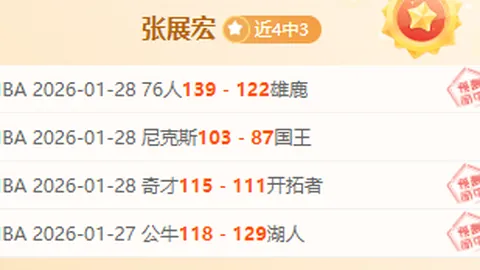 【昨日激战11胜7负，净胜3球！挑战大学生军团，防卫者能否稳守阵地？】