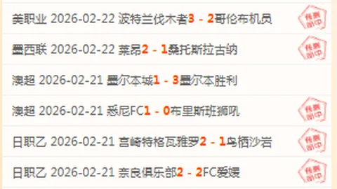 【揭秘】周六008德甲焦点战：莱比锡红牛对阵勒沃库森赔率解析